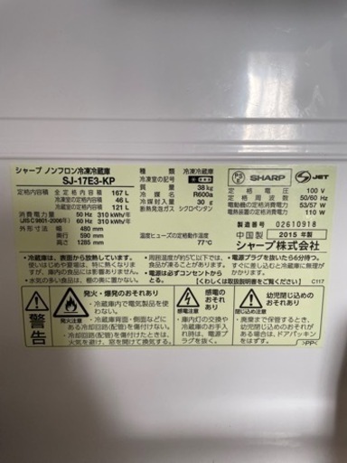 【11/21まで】2ドア　冷凍冷蔵庫　SHARP  SJ-17E3-KP
