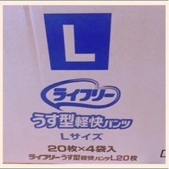 ライフリー　Lサイズ　うす型　軽快　紙パンツ