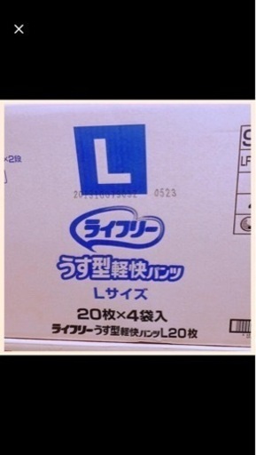 ライフリー　Lサイズ　うす型　軽快　紙パンツ