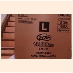 ライフリー　Lサイズ　うす型　軽快　紙パンツ