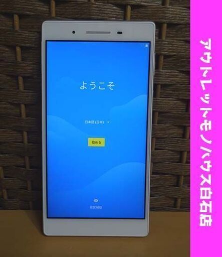 NEC LAVIE Tab E PC-TE507JAW タブレット ホワイト 16GB アンドロイド 7型ワイドLED IPS液晶 札幌市 白石区 東札幌