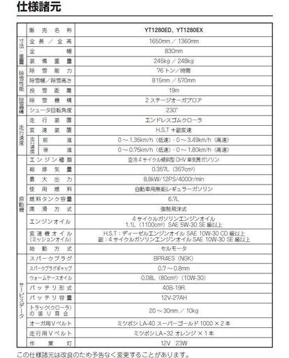 ヤマハ 除雪機 YT1280ED 山形県米沢市 引取限定 | monsterdog.com.br