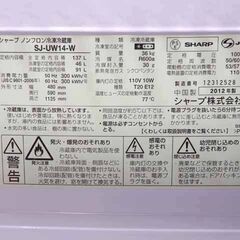 新札幌発 シャープ SHARP ノンフロン冷凍冷蔵庫 SJ-UW14-W 137L 2012年製 