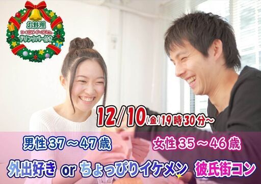 12月10日 金 19時30分 男性37 47歳 女性35 46歳 外出好きorちょっぴりイケメン彼氏街コン 山梨恋活コミュニティ 甲府のパーティーのイベント参加者募集 無料掲載の掲示板 ジモティー