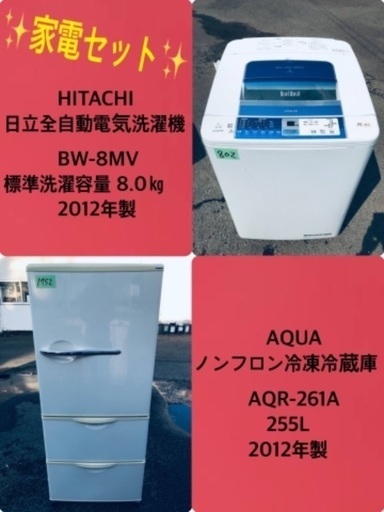 255L ❗️送料設置無料❗️特割引価格★生活家電2点セット【洗濯機・冷蔵庫】