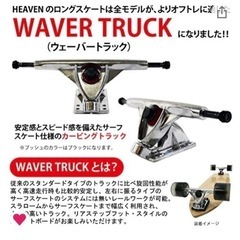 ロンスケ　ヘブンスケートボード