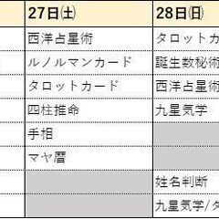 【占いイベント】コロナ禍で疲れた心のストレス解放♪トリン占いオータムフェスティバルで１日たっぷり占い三昧☆11月27日(土)＆28日(日) - その他