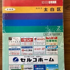 【ネット決済】ゼンリン住宅地図97年版