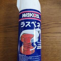 【ネット決済】ラスペネ wakos