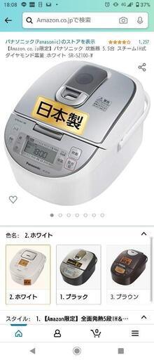 (美品)パナソニック 炊飯器 5.5合 スチームIH式 ダイヤモンド竈釜 ホワイト SR-SZ100-W   日本製 2020年製