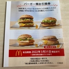 マクドナルド 優待券