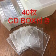 【11月限定】＼無料／CDケース DVDケース 空ケース 40枚...