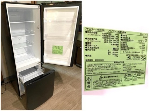 美品 / 使用2ヶ月】アイリスオーヤマ 冷凍冷蔵庫 IRSN-17A ☆2020年製