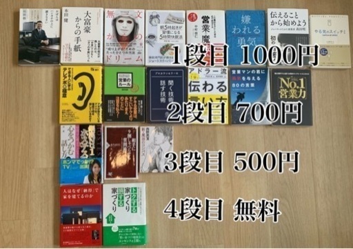 【値下げ】【バラ売り可】営業本、自己啓発本等