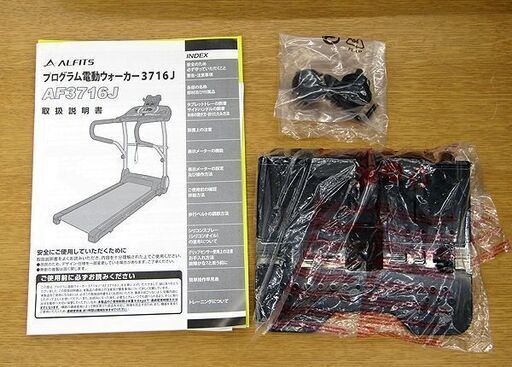 札幌市/清田区 アルインコ プログラム電動ウォーカー オファー AF3716J  