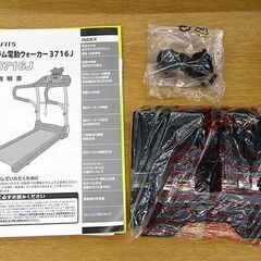 札幌市/清田区　アルインコ プログラム電動ウォーカー AF3716J ルームランナー ウォーキングマシーン