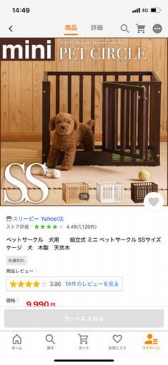 商談中 ペットサークル ケージ 小型犬用