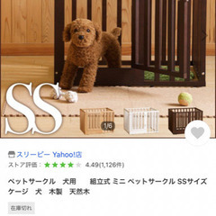 【ネット決済】商談中 ペットサークル ケージ 小型犬用