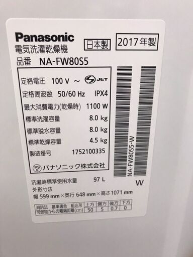 洗濯機 Panasonic NA-FW80S5 2017年製