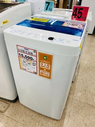 洗濯機探すなら「リサイクルR」❕4.5㎏ 洗濯機❕ ゲート付き軽トラ”無料貸出❕購入後取り置きにも対応 ❕R780