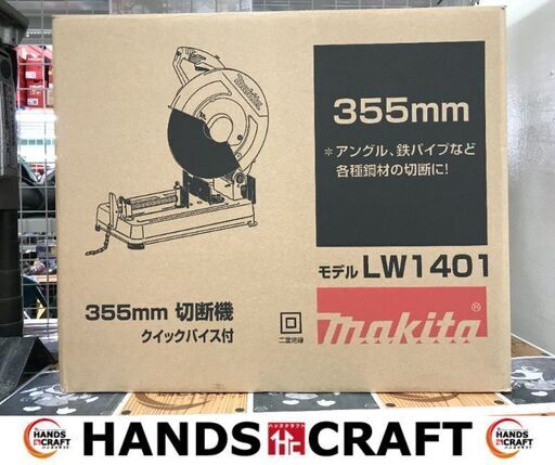 ✨マキタ 新品 切断機 LW1401✨うるま市田場✨