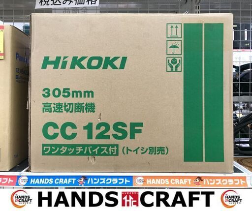 ✨ハイコーキ 新品 高速切断機 305ｍｍ CC12SF✨うるま市田場✨