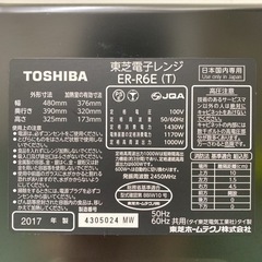 ご来店限定】＊東芝 オーブンレンジ 石窯ドーム 2017年製＊1116-3