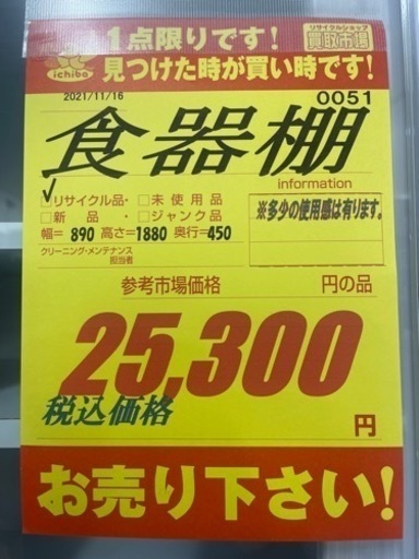 食器棚・レンジボード☆サイズ：横890×高1880×奥450☆近隣配送・設置 