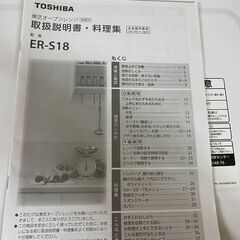  [高年式2020年製]　TOSHIBA 東芝 オーブンレンジ ER-S18(W) フラット庫内 18L 自動調理26メニュー 電子レンジ 50/60Hz共用