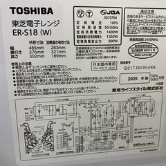  [高年式2020年製]　TOSHIBA 東芝 オーブンレンジ ER-S18(W) フラット庫内 18L 自動調理26メニュー 電子レンジ 50/60Hz共用