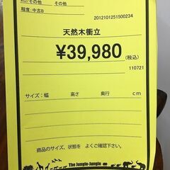 Wa09　天然木　衝立