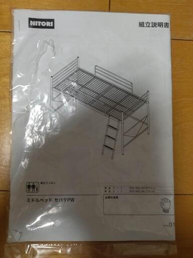 ニトリ ミドルベッド セパタPW