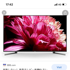 大型のテレビ探しております！