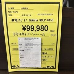 Wa10　ＹＡＭＡＨＡ　電子ピアノ　SCLP-6450　2017年製