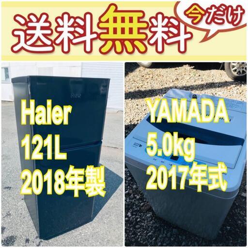 送料設置無料❗️赤字覚悟二度とない限界価格❗️冷蔵庫/洗濯機の超安2点セット♪