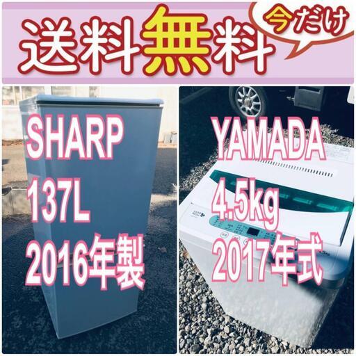 売り切れゴメン❗️送料設置無料早い者勝ち冷蔵庫/洗濯機の大特価2点セット♪