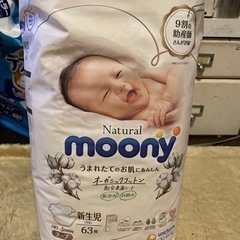 【ネット決済】【お取引中】ムーニー　新生児用オムツ