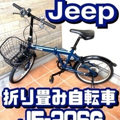 【中古】Jeep 折り畳み自転車 JE-206G ネイビー 20...