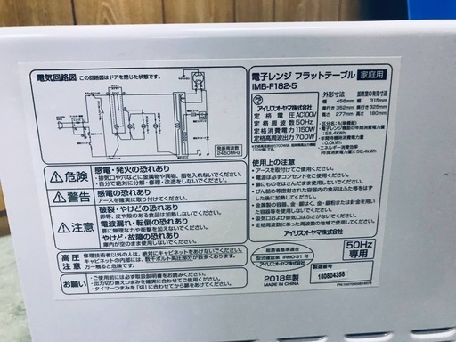 ♦️EJ253番アイリスオーヤマ電子レンジ 【2018年製】