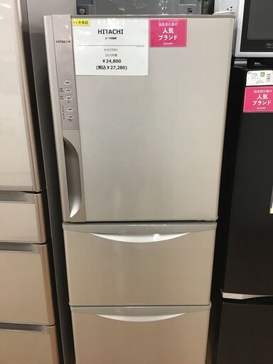 【トレファク神戸新長田】HITACHIのチルド機能付き3ドア冷蔵庫です！！！！！【取りに来れる方限定】
