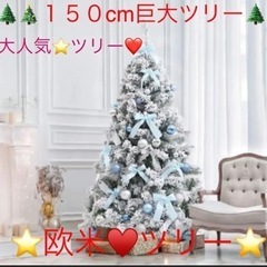 【ネット決済・配送可】⭐️150cm♥️⭐️可愛すぎるクリスマス...