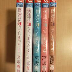中古僕達は知ってしまったが無料 格安で買える ジモティー