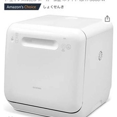 【ネット決済・配送可】アイリスオーヤマ 食洗機 食器洗い乾燥機