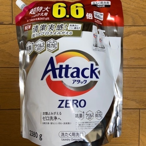 ❗️売却済み❗️アタックZERO 6.6倍（2380g）つめかえ用