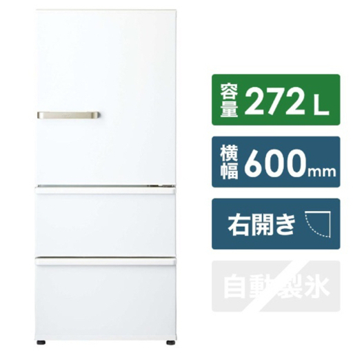 AQUA／3ドア冷蔵庫／2019年式／272L【受け渡しは12/8まで】