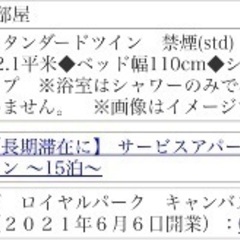 11/19から12/4 ザロイヤルパークキャンバス京都ニ条　宿泊券