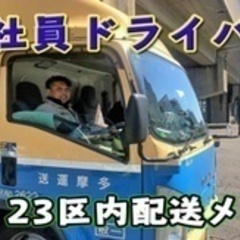 【学歴不問】3tバンゲート車ドライバー OA機器の輸送 運搬/中...
