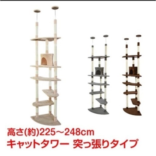 キャットタワー　突っ張り型