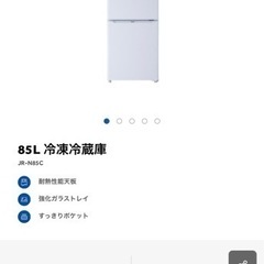 ハイアール　85L 冷蔵庫JR-N85C