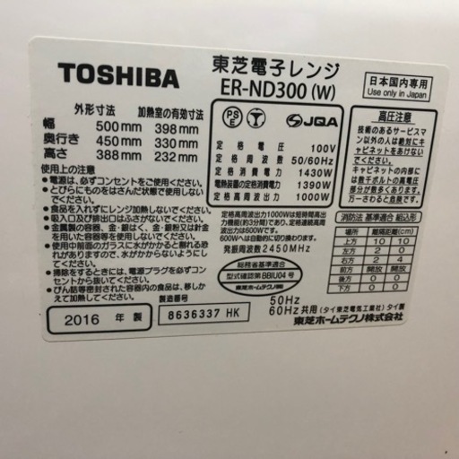 『お譲り先決定しました』TOSHIBA 東芝 ER-ND300 過熱水蒸気オーブンレンジ　石窯ドーム